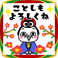 【飛び出す】シュルレアリスム。お正月2026