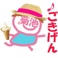 顔が菊池さんの名前スタンプ