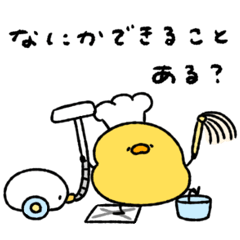 気遣う+気遣われるへんてこなヒヨコ