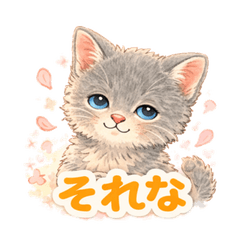 ロシアンブルー子猫の毎日あいさつ 40種 春