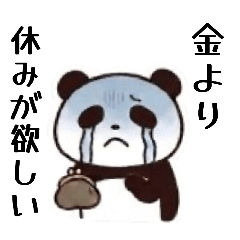 社畜パンダ/仕事・日常のリアルな感情