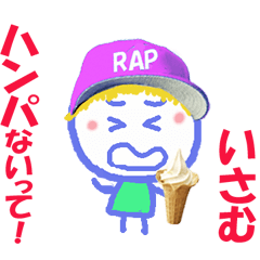 いさむくんの名前スタンプ