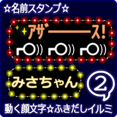 動く顔文字2「みさちゃん」ふきだしイルミ