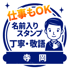 【寺岡様用】仕事もOK!丁寧敬語スタンプ