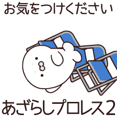 あざらしプロレスリング2 場外乱闘ヒール編
