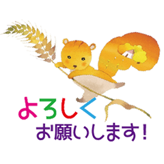 永田萠 秋のスタンプー大人の丁寧な挨拶ー