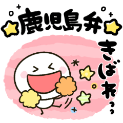 鹿児島弁♡棒人間