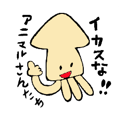 動物さんたちが大活躍するスタンプ