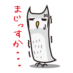 ゆるかわフクロウのスタンプ