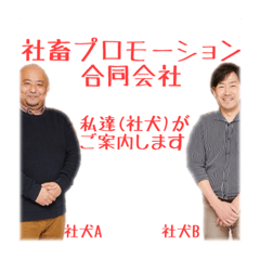 社畜プロモーション合同会社1