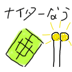 ソフトテニスする前に使うすたんぷ