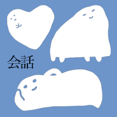 控えめな白いオバケ〜初級〜