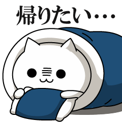 とことんネガティブなネコ