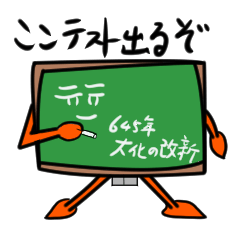 自我を持ったニヒルな黒板
