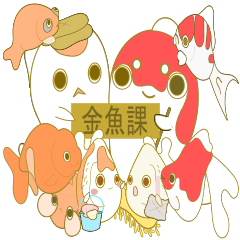 きょうもきんぎょ。3　水族館でお仕事♥