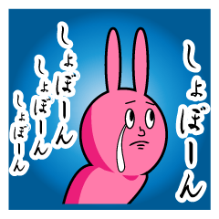 ピンキー★ウサ夫