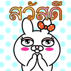 チークうさぎ【タイ語】