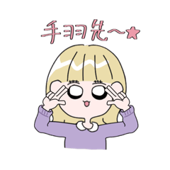 汎用性が低い女