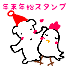 年末年始アニマルスタンプ