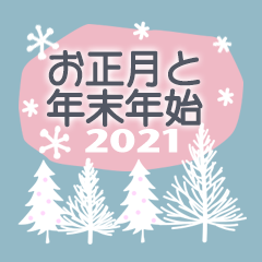 北欧風シンプル大人の年末年始〜お正月