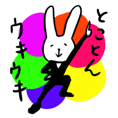 わたし、ウキウキしてます。