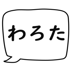 モノトーン吹出し21『デカ文字＆長文』