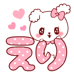 愛されえりちゃん