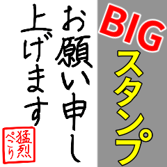 BIGスタンプ　日常会話 挨拶　【習字風】