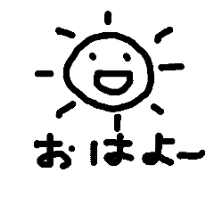 あいさつとおまけ