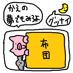 かえがおくるスタンプ