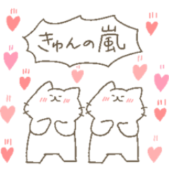 愛のちびっこしろにゃんず