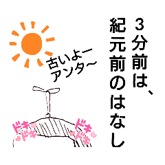 ヒデモスタンプ～スタンプ珍ちゃん編～