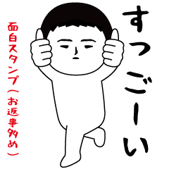いつもの面白スタンプ(お返事多め)