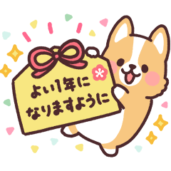 まるまるコーギー16 みんなと年末年始!