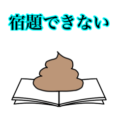 うんちぶりぶり2！