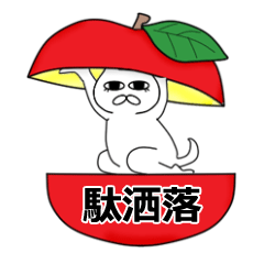 ねこまつの一日（駄洒落）