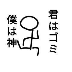 ムカつかせる専用スタンプ