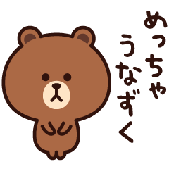 激しく伝える☆ブラウン【動くスタンプ】