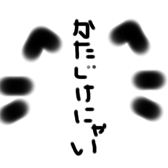 にゃんにゃん語スタンプ