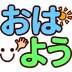 【飛び出す】シンプル★でか文字
