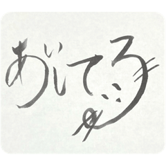 愛を筆で伝えようThe Japan