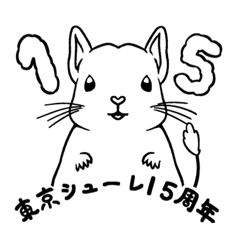 東京シューレ学園15周年記念スタンプ販試