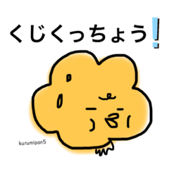 クルミパン5(幡多弁ちや)