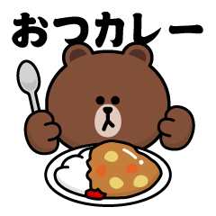 ブラウン&フレンズ（昭和死語3）