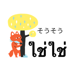 タイ語(日常②)