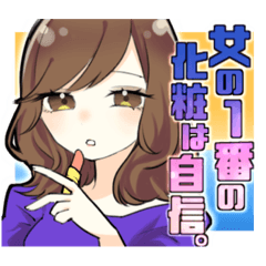 まゆ姉の女の子応援スタンプ