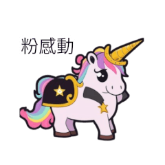 癒し系ユニコーンスタンプでリフレッシュ！