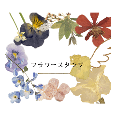 フラワースタンプ！