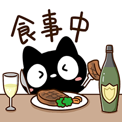 クロネコすたんぷ☆メモ