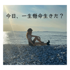 はるなの使いやすいスタンプ